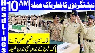 Many FC Personnel Martyred In Terrorist Attacks | Headlines 10 AM | 1 June 2021 | Dunya | HA1K