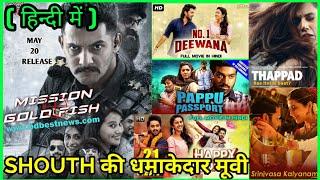 Top 10 blockbuster shouth indian movie action thriller mystery comedy romance available on YouTube |