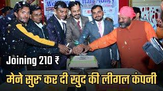 मेरी कंपनी  ♥️ Legal Product Base |  Hari Money Full Plan | Top MLM Companies 2020