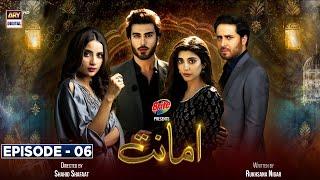 Amanat Episode 6 - Presented By Brite [Subtitle Eng] - 2nd November 2021 - ARY Digital Drama