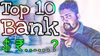 Top 10 bank name  कौन कौन से है ? 2020