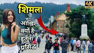 Shimla Tourism Himachal Pradesh / आखिर क्यों इतना प्रसिद्ध शिमला Top Tourist Place