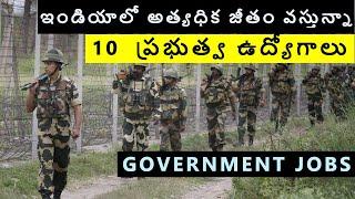 Highest Paid Government Jobs in India Govt Jobs 2019 Top 10 Salary