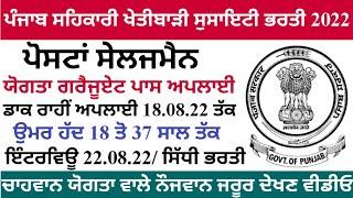 Punjab Govt jobs, Punjab latest Graduate Bharti, Punjab latest Recruitment Bharti 2022