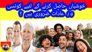 How to be happy - Top 10 habits of happy people #howtobe #happy #top10 #urdu #hindi #motivation