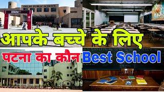 आपके बच्चों के लिए पटना का कौन बेस्ट स्कूल ? | Top 10 School In Bihar