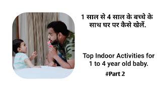 Top indoor activities to play with 1 to 4 year old baby.