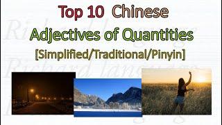 Top 10 Chinese Adjectives of Quantities | Richard Chinese Language