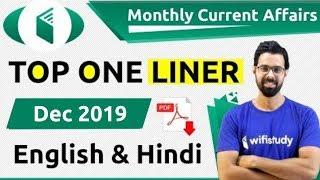 धमाकेदार Top Monthly One Liner Current Affairs | December 2019