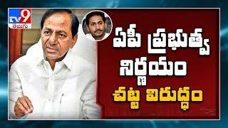 Telangana to fight against AP’s decision to lift water from Srisailam project - TV9