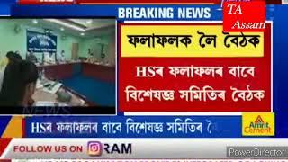 HS is not a top 10 place like #HSLC_examination_today_new_updated Big_news for HSLC/HS student