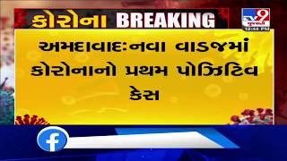 Ahmedabad: Kiran Park Society in Nava Vadaj sealed after one tested positive for coronavirus| TV9