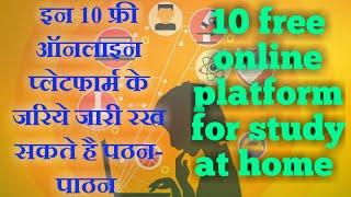 MHRD // Top 10 free online platform for study // Study online at home