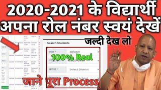 up Board 2021 class 10th and 12th roll number /अपना रोल नंबर जानें/check your roll number