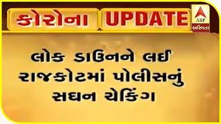 Rajkot Lockdown : Police Strict Inquiry Of People In City , Watch Ground Report | ABP Asmita