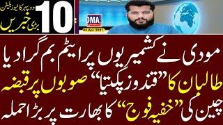 Top 10 News Around the world by Ghulam Nabi Madni || Dunya Mery Aagy || Modi Plans about Kashmir |