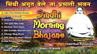 Top 10 Sindhi Morning Bhajans | Sant Kavi Pahlarjram | Sindhi Roohani Prabhati Bhajans