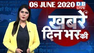 din bhar ki khabar | news of the day, hindi news india | top news | latest news | lockdown #DBLIVE