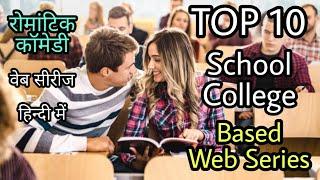 Top 10 School College Based Web Series | Romantic Comedy Web Series | हिन्दी में