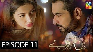 Bin Roye Episode 11  HUM TV Drama