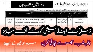 Session Court Attock Jobs | Today Jobs in Attock | Download Application Form