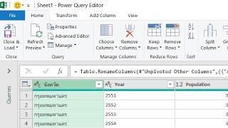 top 10 จังหวัดที่มีประชากรมากสุด | Power Query Editor | Excel