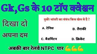 Gk, gs ke top 10 most question, top 10 most question, Most important question