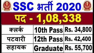 SSC Recruitment 2020/SSC Vacancy 2020/Govt jobs in Jan 2020/ Sarkari Noukri 2020