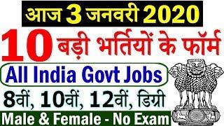 Today Government Jobs || 3 जनवरी 2020 की 10 बड़ी भर्तियां #419 || Latest Govt Jobs 2020