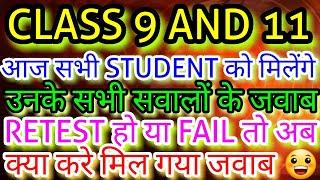 Class 9 and Class 11 Cbse New Latest Update May 2020 | Full Detail Of Pass Class 9 and 11 | 2020