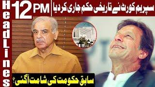 Supreme Court's Historic Decision on Model Town Case | Headlines 12 PM | 13 February | Express News