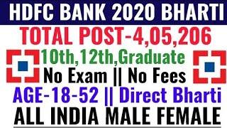 HDFC BANK RECRUITMENT 2020|Govt Jobs in Jan 2020|Govt Jobs January 2020|Bank Vacancy 2020|#Jan2020