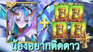 เกมเศรษฐี เซิฟ เกาหลี : สุ่มหา "เนมิออน" ไหนๆก็ไหนๆแล้ว ติดดาวให้น้องเลยก็แล้วกัน