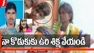 తప్పు చేస్తే శిక్షించండి | Priyanka Reddy Murder Accused Jollu Shiva Mother Face To Face | iNews