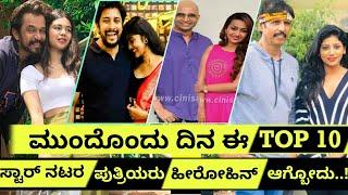 ಮುಂದೊಂದು ದಿನ ಈ Top 10  ಸ್ಟಾರ್ ನಟರ ಪುತ್ರಿಯರು ಹಿರೋಹಿನ್ ಆಗ್ಬೋದು!THESE ACTORS DAUGHTERS ARE FUTURE STARS