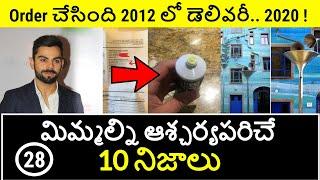 Top 10 Unknown Facts in Telugu | Interesting and Amazing Facts | Part 28 | Minute Stuff