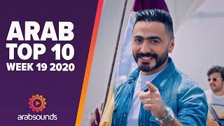 Top 10 Arabic Songs (Week 19, 2020): Tamer Hosny, Saad Lamjarred, Kafon & more!