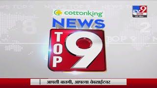 TOP 9 News | टॉप 9 न्यूज  | 9 AM | 3 March 2021 -TV9