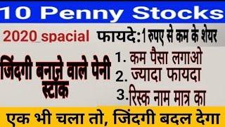 Top 10 Penny Stocks 2020| Best Penny Stock | Under 1 Rs best penny stocks 2020