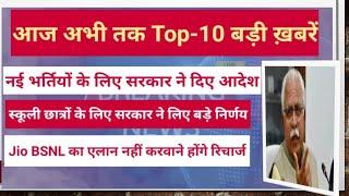 Aaj Ki Breaking News Haryana  फटाफट ख़बरें Top-10 हरियाणा News