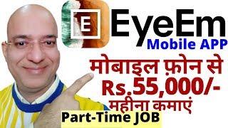 Good income work from home | Part time jobs | freelance | EyeEm | paypal | पार्ट टाइम जॉब |