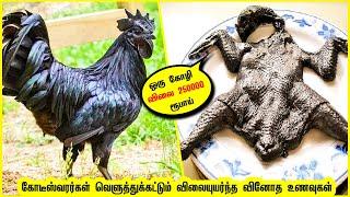 பணக்காரங்க மட்டுமே சாப்பிட முடியும் விலையுர்ந்த 8 உணவுகள்  | Top 8 Rich Food