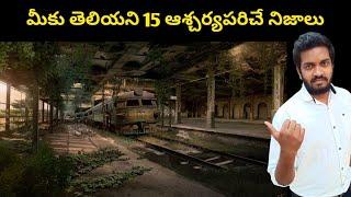 Top 15 Amazing And Interesting Facts In Telugu | Deep Telugu