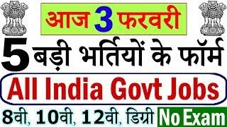 Today Government Jobs || 3 फरवरी 2020 की 5 बड़ी भर्तियां #450 || Latest Govt Jobs 2020