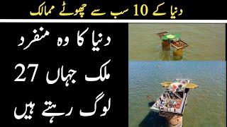 10 Unbelievable Smallest Country in The World in Urdu