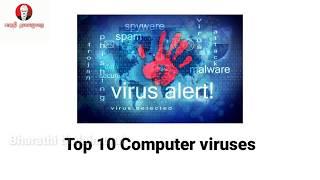 Top 10 computer viruses | computer viruses | world's most dangerous computer viruses | E9