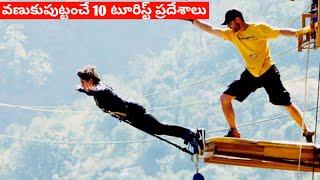 top 10 Attraction place in telugu smart boy siddu