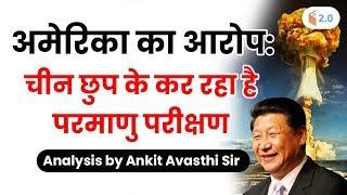 Coronavirus Problem: चीन छुप के कर रहा है परमाणु परीक्षण - अमेरिका | Current Issues by Ankit Sir