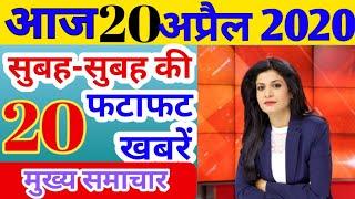 #15_April_2020 | #Today_Breaking_News | #मुख्य_समाचार | #Today_News_headlines |TOP 10 NEWS.