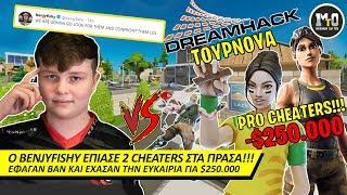 Ο BENJYFISHY ΚΑΝΕΙ EXPOSE 2 PRO PLAYER CHEATERS!!! ⛔